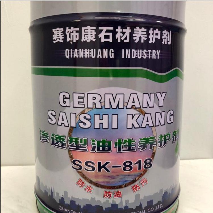 ssk-818花崗巖專用油性防護劑   防護劑廠家