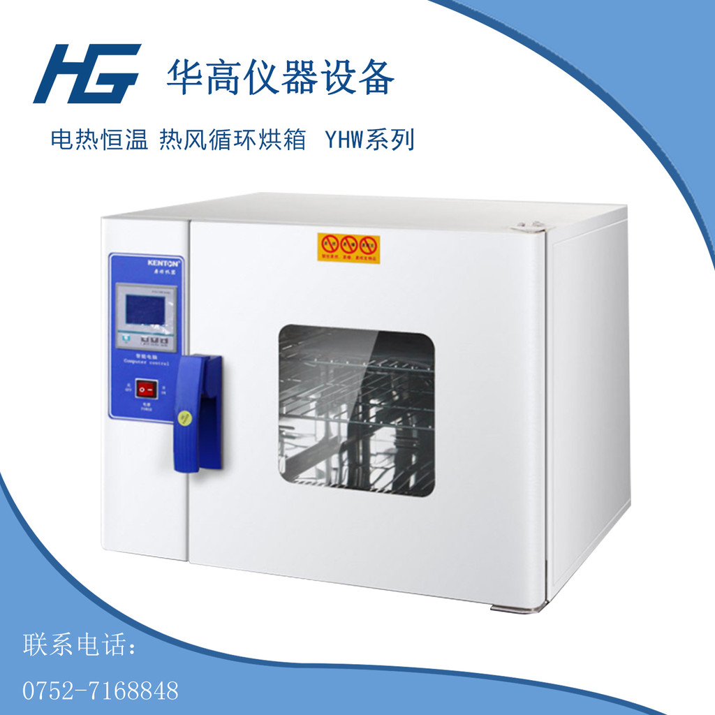 華高HG-YHW系列 電熱恒溫干燥箱 臺式鼓風干燥箱 數顯烤箱 工業烤箱