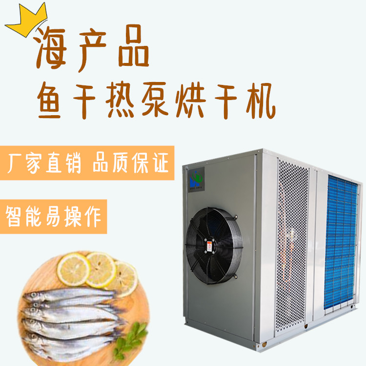 魚干烘干機 循環熱風海產品烘干箱 智能控溫濕一體機